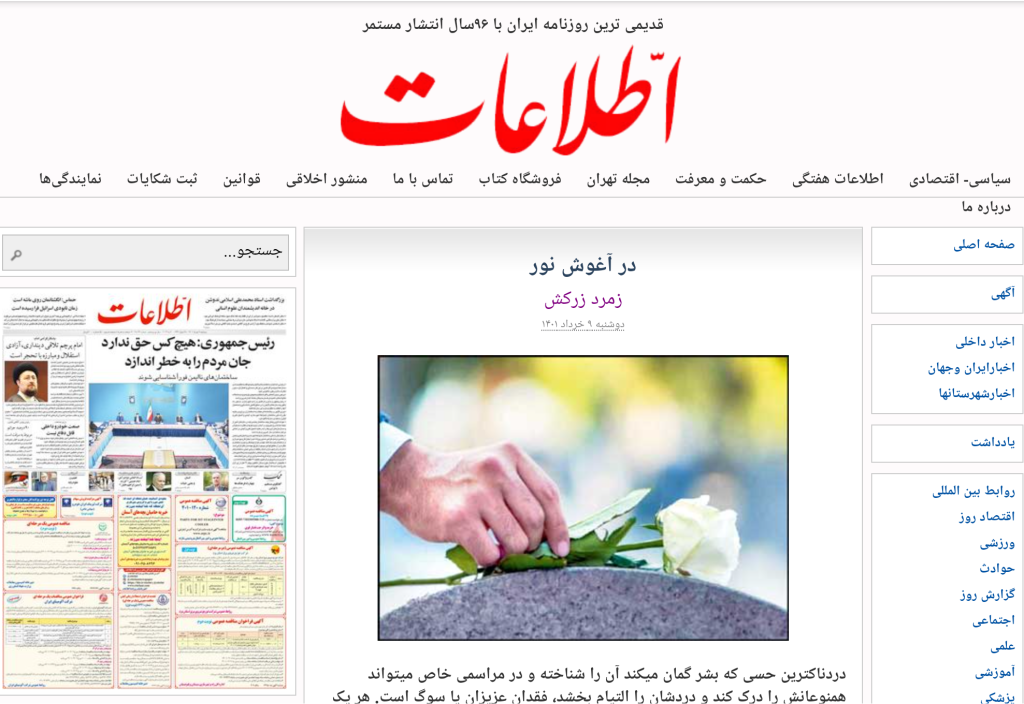 مصاحبه اختصاصی با روزنامه اطاعات