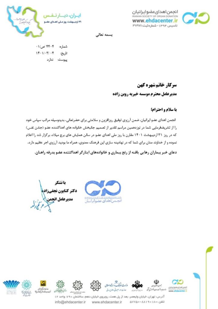 اهداء عضو - اهداء زندگی