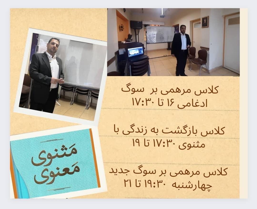 بازگشت به زندگی با مثنوی