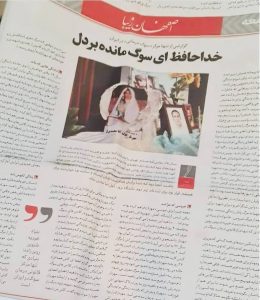 مصاحبه با روزنامه اصفهان زیبا