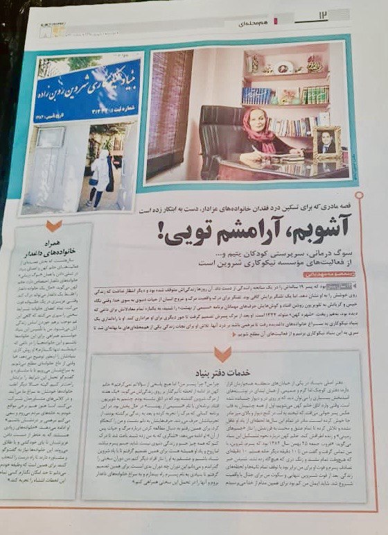 مصاحبه با روزنامه هم محله ای