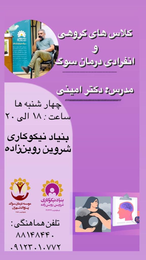 کارگاه درمان سوگ آقای امینی